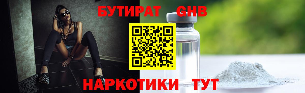 Гай  Бутират  Вход с VPN  Бутират 99% 