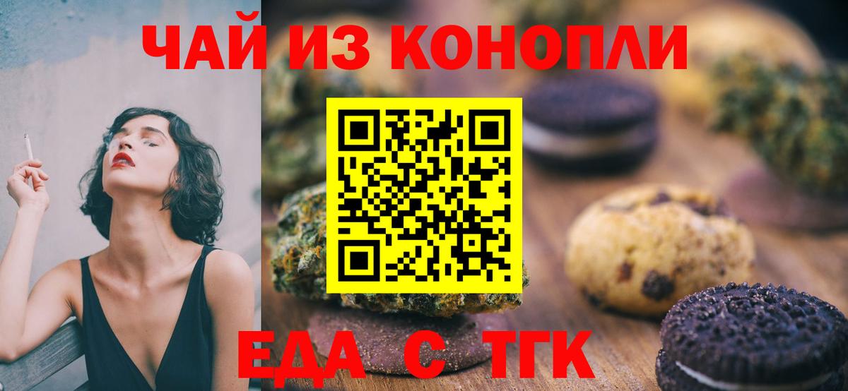 Еда ТГК марихуана  Вход с VPN  Гай 