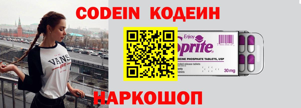 Кодеиновый сироп Lean напиток Lean (лин)  Кодеин Purple Drank  Гай  Вход с VPN 