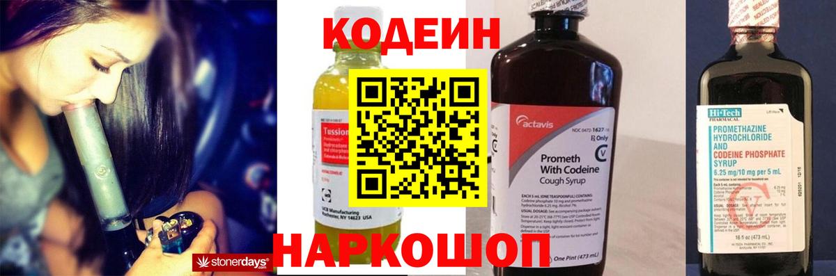Кодеиновый сироп Lean напиток Lean (лин) Гай
