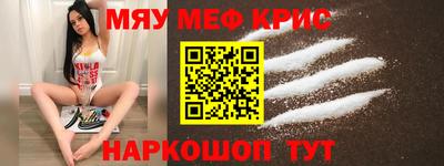 мяу мяу кристалл Балашиха