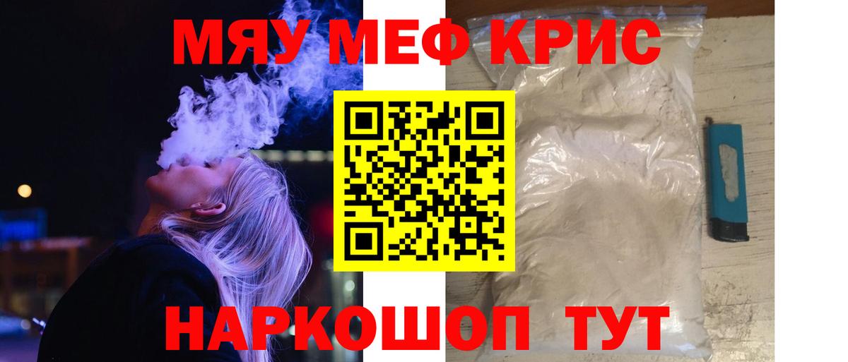 Мефедрон кристаллы Гай
