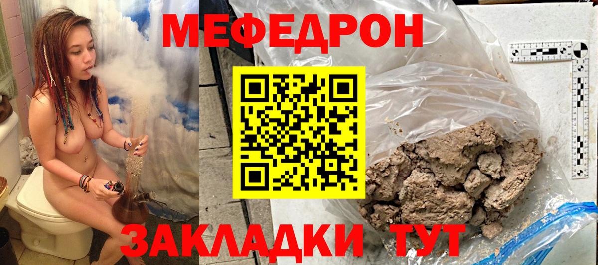 Меф mephedrone  МЕФ мука  Мефедрон  Вход с VPN  Гай 
