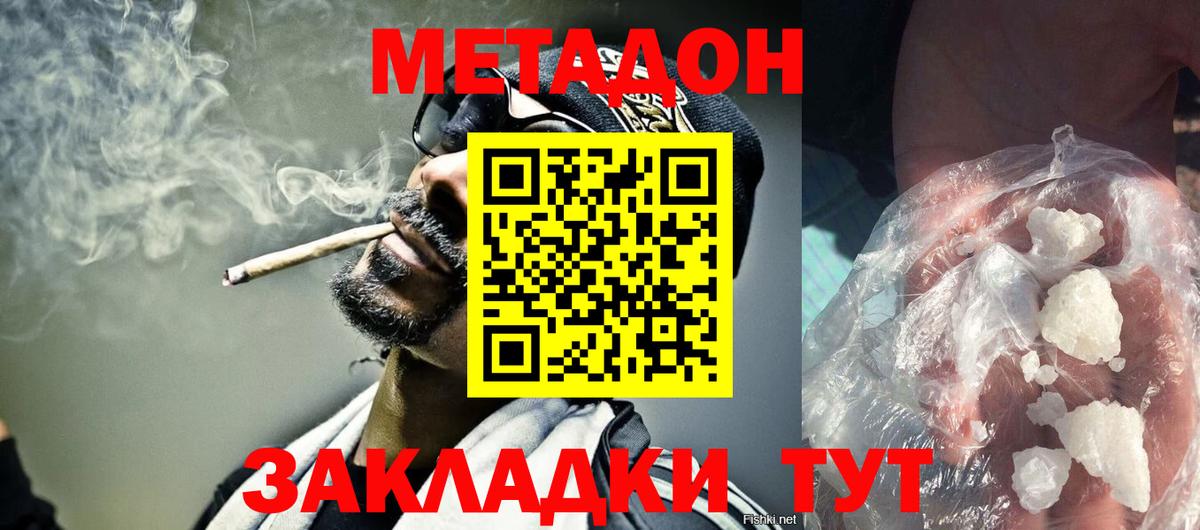 МЕТАДОН methadone  МЕТАДОН VHQ  Гай  Вход с VPN 